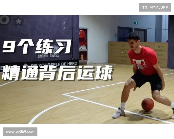 运球技巧与训练方法解析提升球场表现的关键技巧与策略