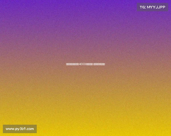 米兰只用卖佳夫一半4000万欧签新援 其余资金暂不投入