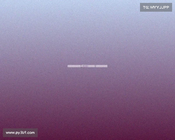 米兰只用卖佳夫一半4000万欧签新援 其余资金暂不投入 米兰只用卖佳夫一半4000万欧签新援 其余资金暂不投入